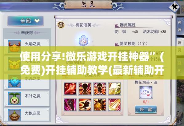 使用分享!微乐游戏开挂神器	”(免费)开挂辅助教学(最新辅助开挂教程)