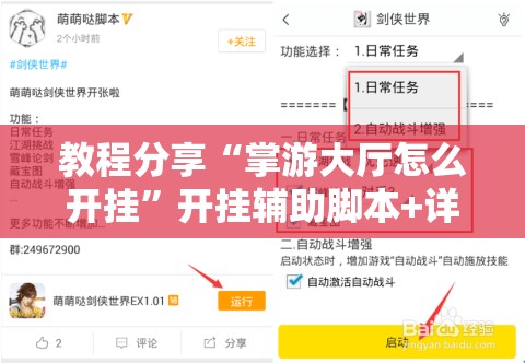 教程分享“掌游大厅怎么开挂”开挂辅助脚本+详细开挂安装教程