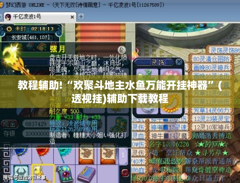 教程辅助!“欢聚斗地主水鱼万能开挂神器	”(透视挂)辅助下载教程