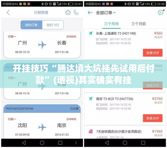 开挂技巧“腾达填大坑挂先试用后付款”(透视)其实确实有挂