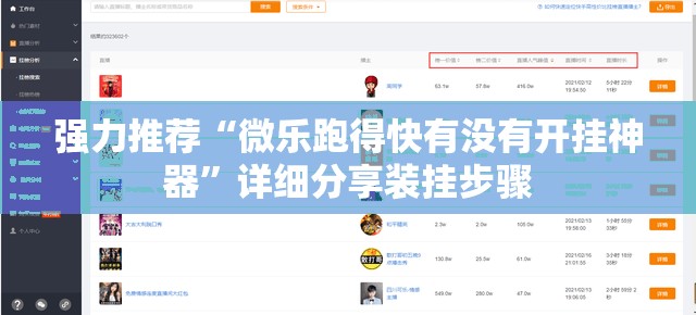 强力推荐“微乐跑得快有没有开挂神器”详细分享装挂步骤