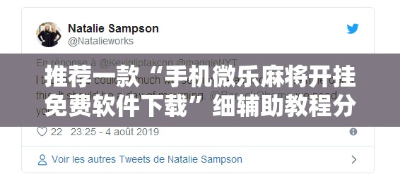 推荐一款“手机微乐麻将开挂免费软件下载	”细辅助教程分享