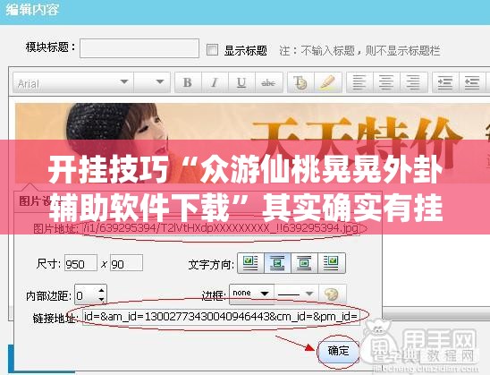 开挂技巧“众游仙桃晃晃外卦辅助软件下载”其实确实有挂