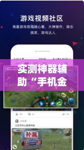 实测神器辅助“手机金花开挂助手下载”开挂(透视)最新辅助详细