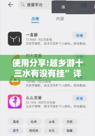 使用分享!越乡游十三水有没有挂”详细分享装挂步骤