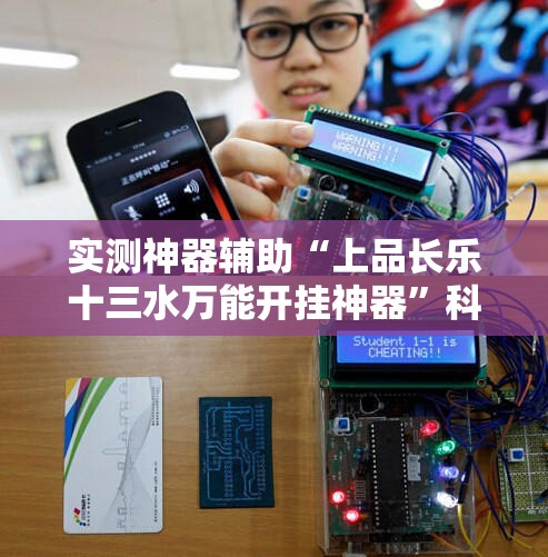 实测神器辅助“上品长乐十三水万能开挂神器”科技辅助神器手机版