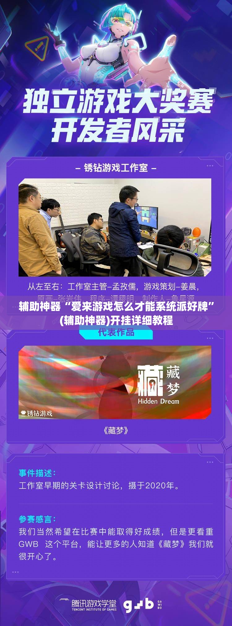 辅助神器“爱来游戏怎么才能系统派好牌”(辅助神器)开挂详细教程