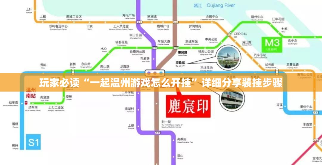 玩家必读“一起温州游戏怎么开挂”详细分享装挂步骤