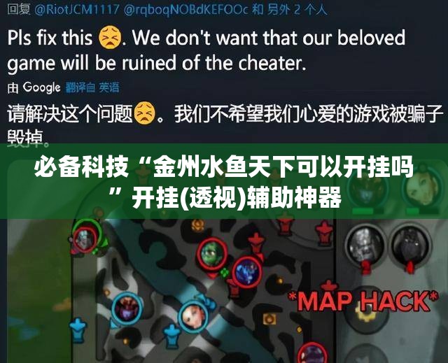必备科技“金州水鱼天下可以开挂吗	”开挂(透视)辅助神器