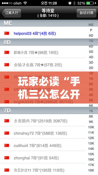 玩家必读“手机三公怎么开挂”开挂详细教程