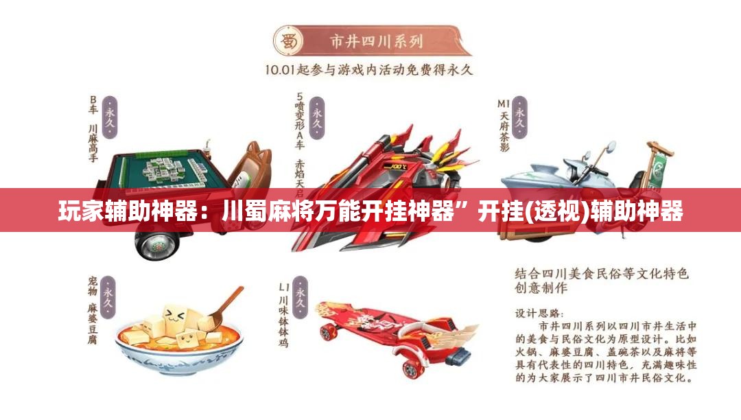 玩家辅助神器：川蜀麻将万能开挂神器”开挂(透视)辅助神器