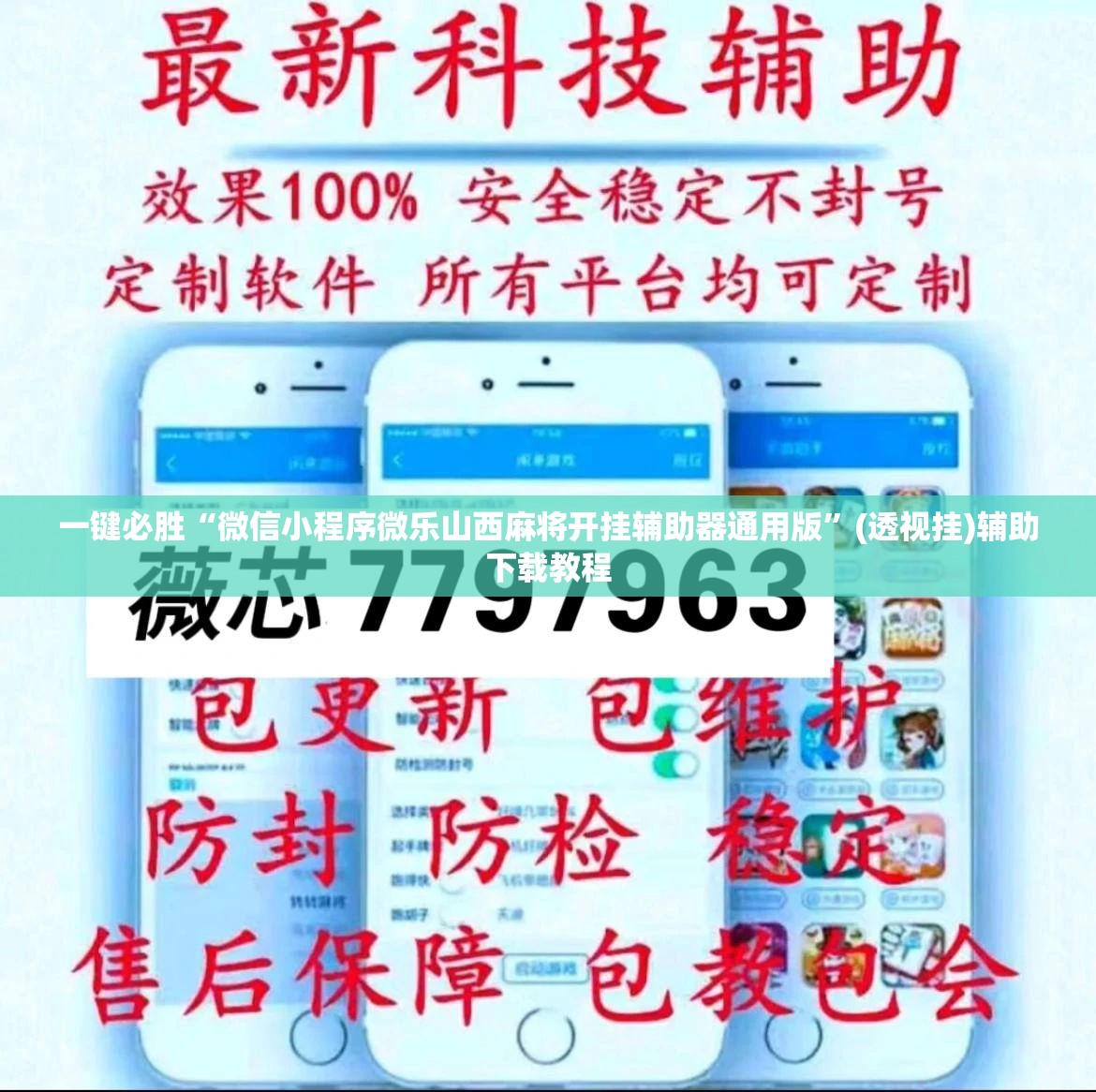 一键必胜“微信小程序微乐山西麻将开挂辅助器通用版”(透视挂)辅助下载教程