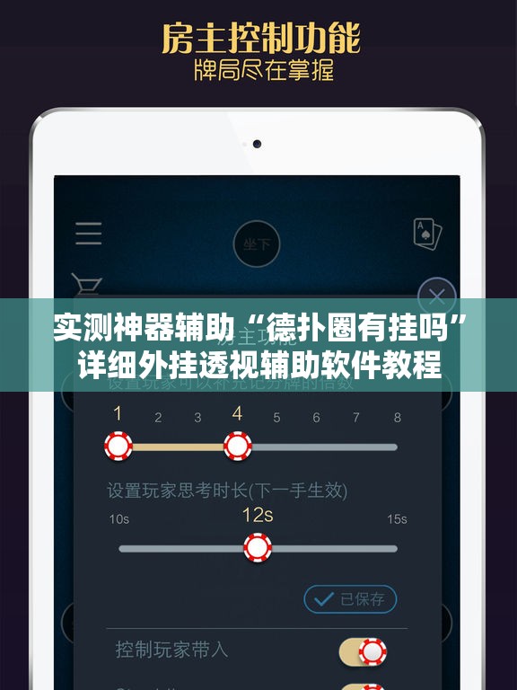 实测神器辅助“德扑圈有挂吗	”详细外挂透视辅助软件教程
