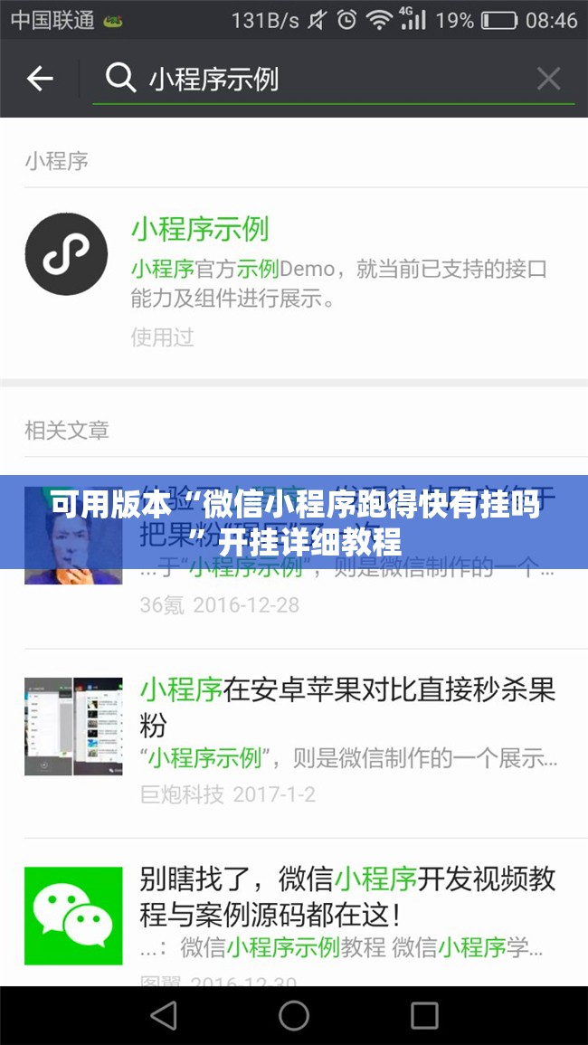可用版本“微信小程序跑得快有挂吗”开挂详细教程