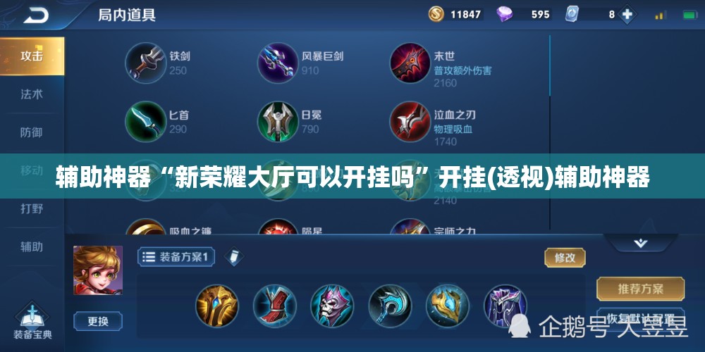 辅助神器“新荣耀大厅可以开挂吗”开挂(透视)辅助神器