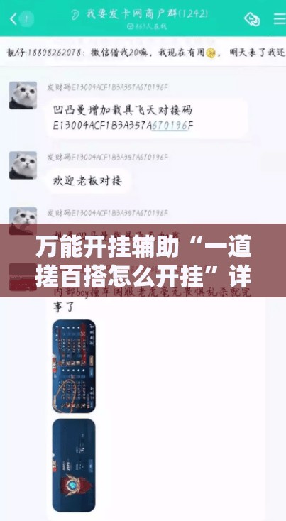 万能开挂辅助“一道搓百搭怎么开挂”详细外挂透视辅助软件教程