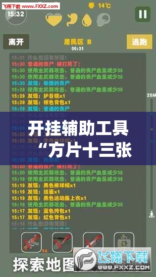 开挂辅助工具“方片十三张外卦辅助软件下载”(透视挂)辅助下载教程