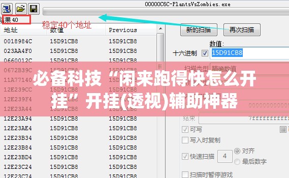 必备科技“闲来跑得快怎么开挂”开挂(透视)辅助神器