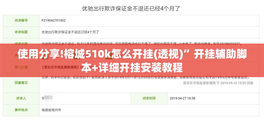 使用分享!榕城510k怎么开挂(透视)”开挂辅助脚本+详细开挂安装教程