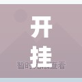 开挂技巧“众亿牛牛开挂辅助器通用版”开挂(透视)辅助神器