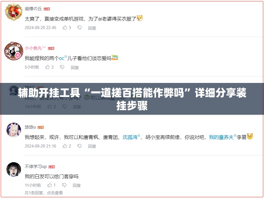 辅助开挂工具“一道搓百搭能作弊吗”详细分享装挂步骤