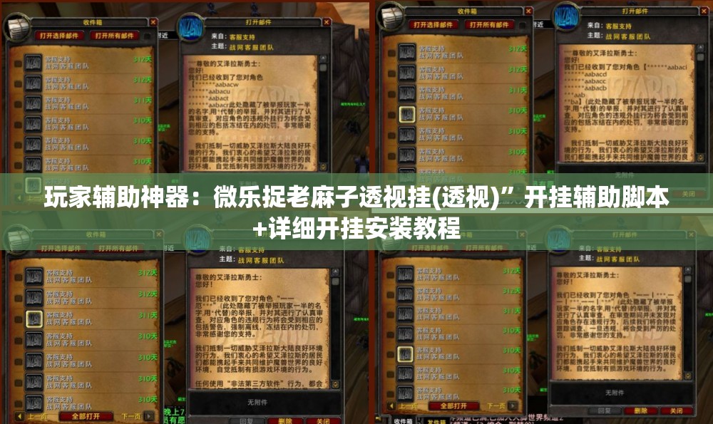 玩家辅助神器：微乐捉老麻子透视挂(透视)”开挂辅助脚本+详细开挂安装教程