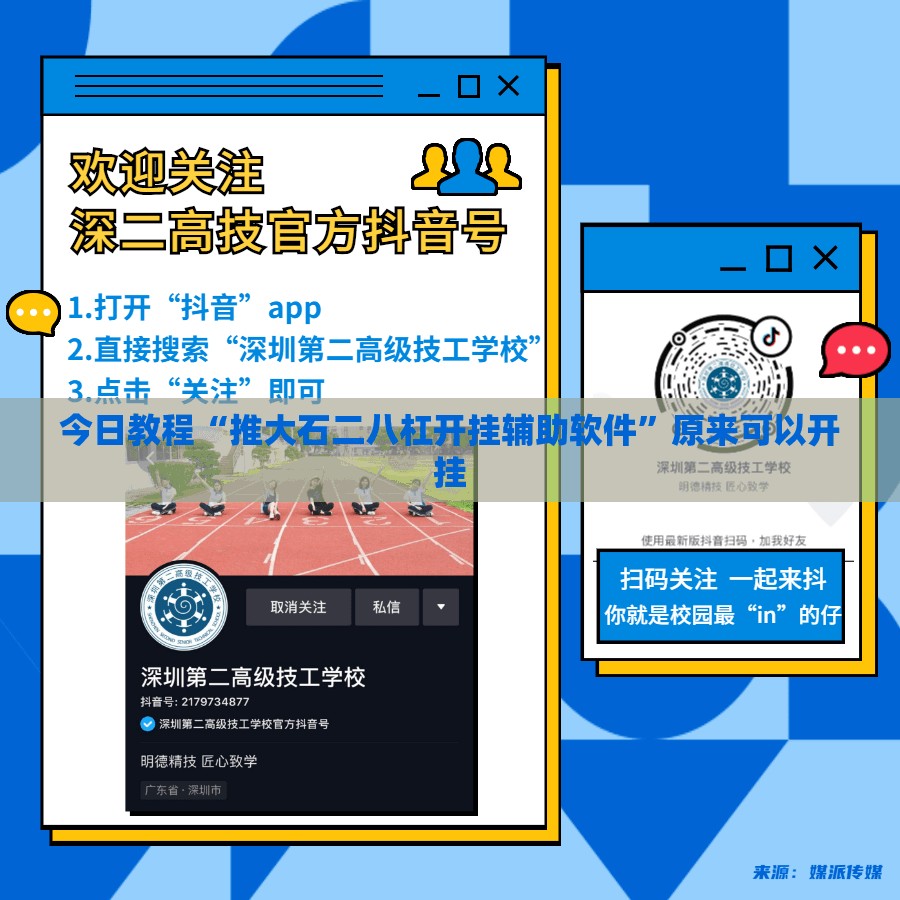 今日教程“推大石二八杠开挂辅助软件	”原来可以开挂