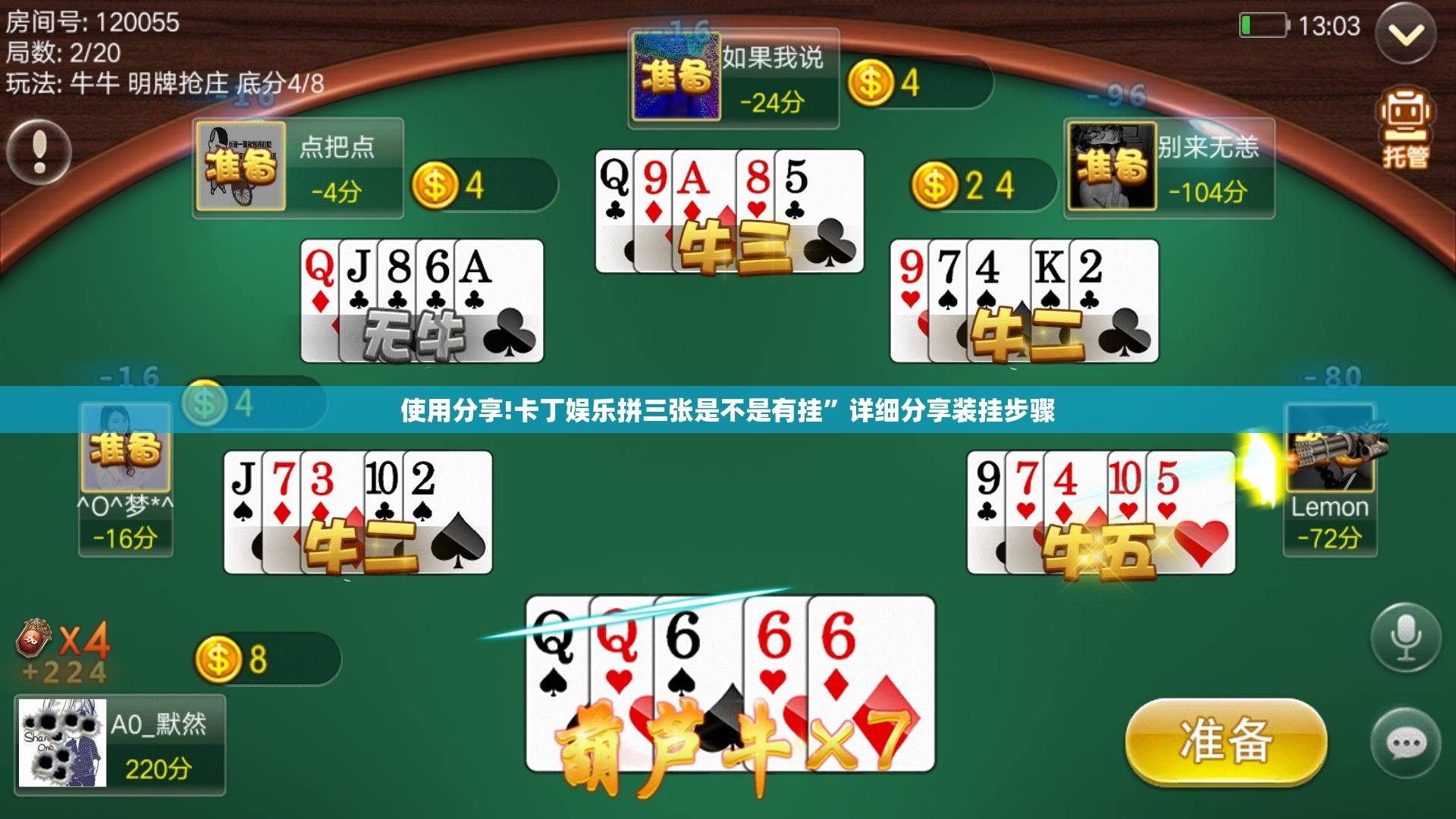 使用分享!卡丁娱乐拼三张是不是有挂”详细分享装挂步骤