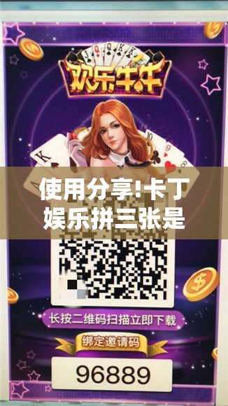 使用分享!卡丁娱乐拼三张是不是有挂	”详细分享装挂步骤