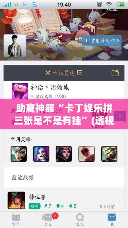 助赢神器“卡丁娱乐拼三张是不是有挂”(透视挂)辅助下载教程