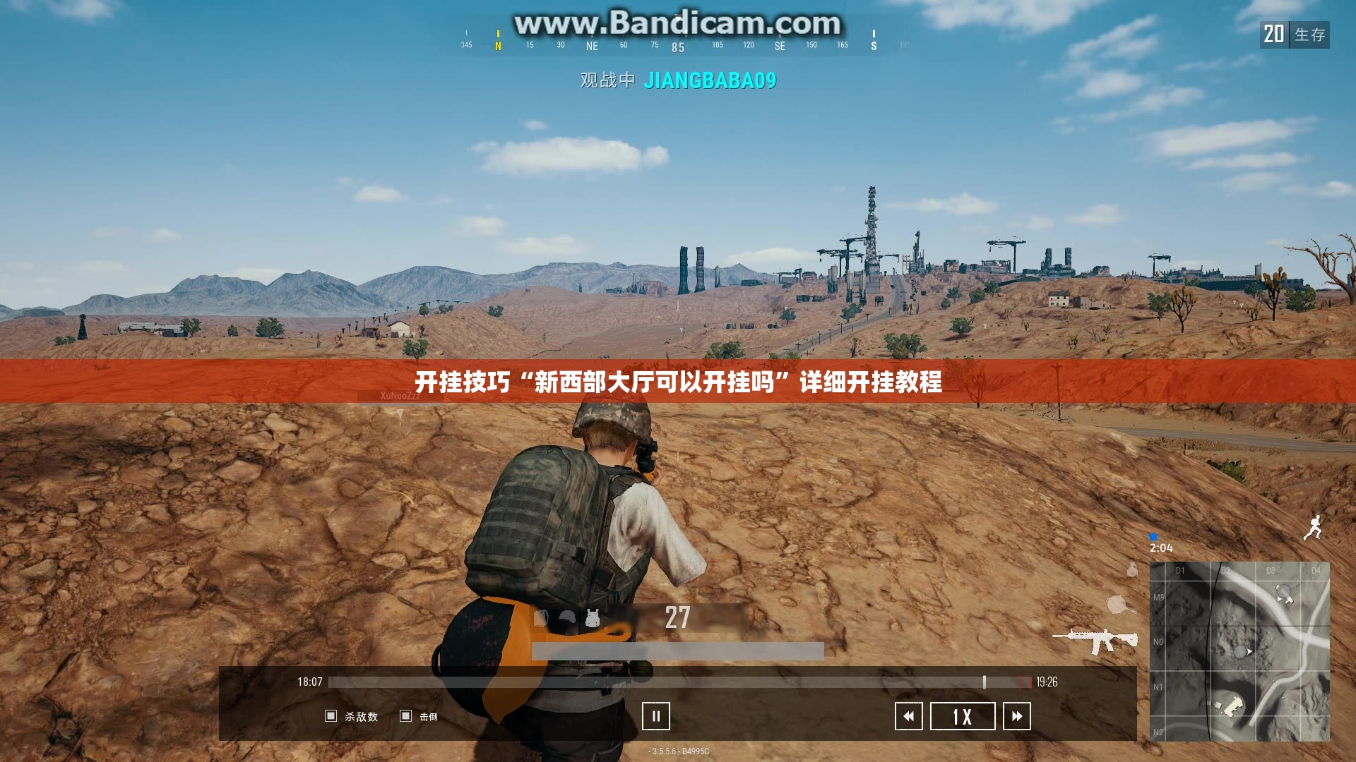 开挂技巧“新西部大厅可以开挂吗”详细开挂教程