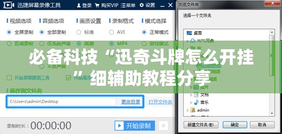 必备科技“迅奇斗牌怎么开挂	”细辅助教程分享