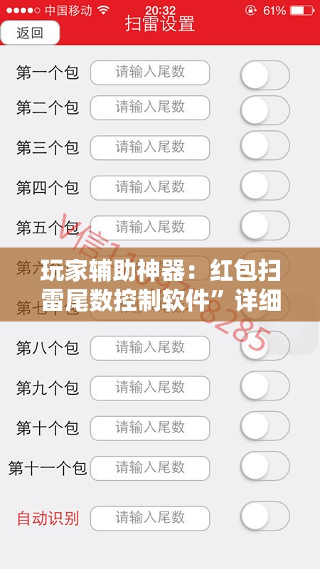 玩家辅助神器：红包扫雷尾数控制软件”详细分享装挂步骤