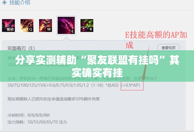 分享实测辅助“聚友联盟有挂吗”其实确实有挂