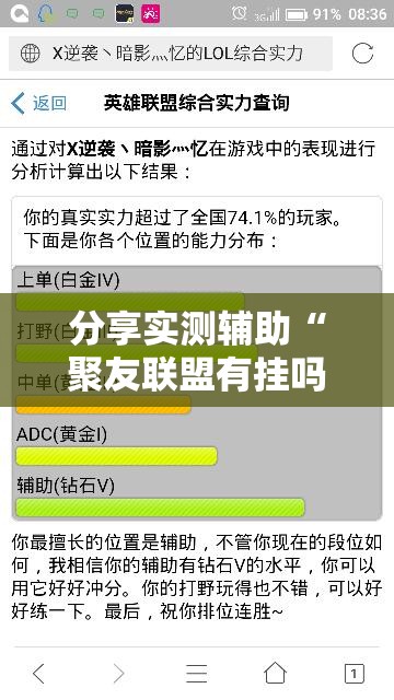 分享实测辅助“聚友联盟有挂吗”其实确实有挂