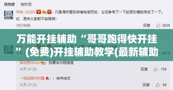 万能开挂辅助“哥哥跑得快开挂”(免费)开挂辅助教学(最新辅助开挂教程)