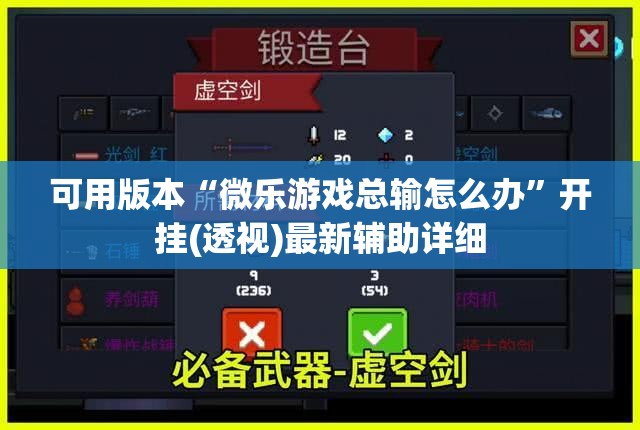 可用版本“微乐游戏总输怎么办	”开挂(透视)最新辅助详细