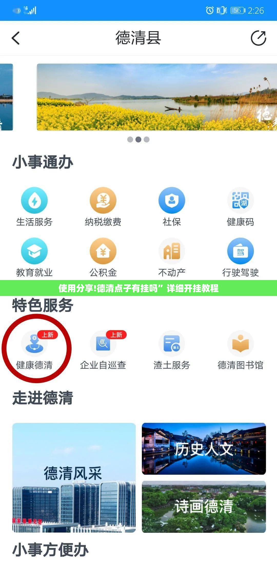 使用分享!德清点子有挂吗”详细开挂教程