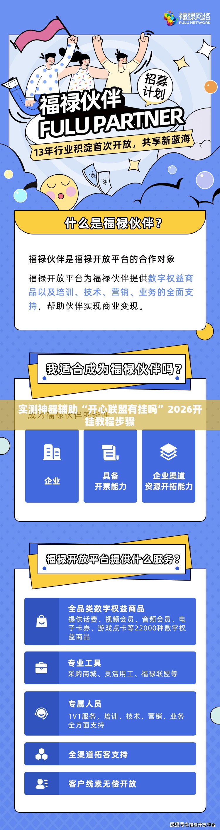 实测神器辅助“开心联盟有挂吗”2026开挂教程步骤