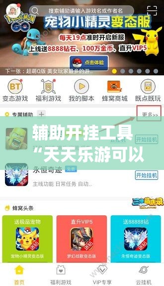 辅助开挂工具“天天乐游可以开挂吗”(透视挂)辅助下载教程