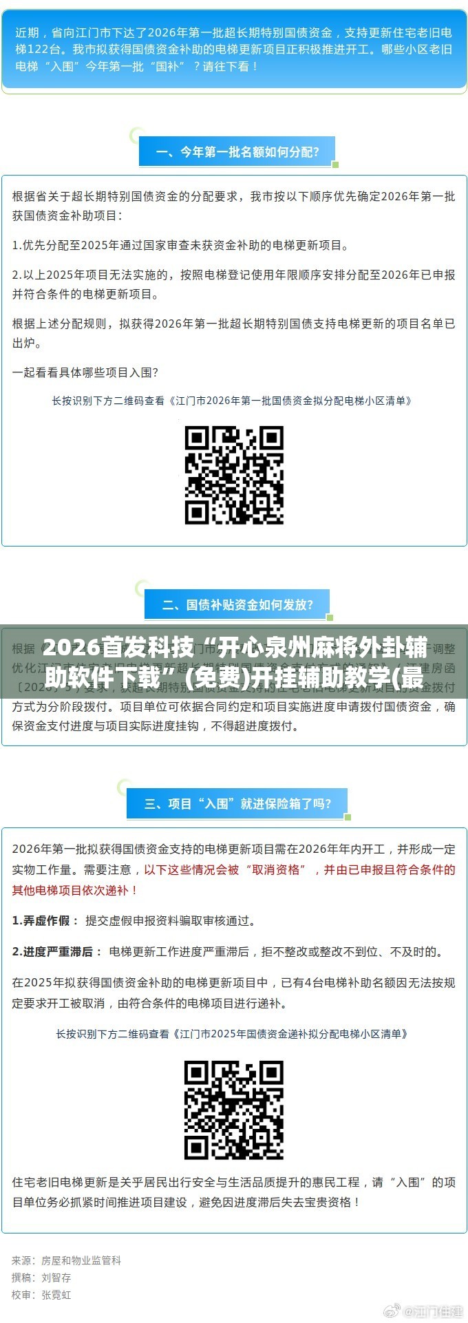2026首发科技“开心泉州麻将外卦辅助软件下载”(免费)开挂辅助教学(最新辅助开挂教程)