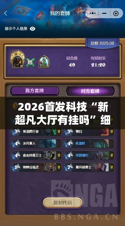 2026首发科技“新超凡大厅有挂吗	”细辅助教程分享