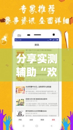分享实测辅助“欢乐贰柒拾开挂方法”(免费)开挂辅助教学(最新辅助开挂教程)