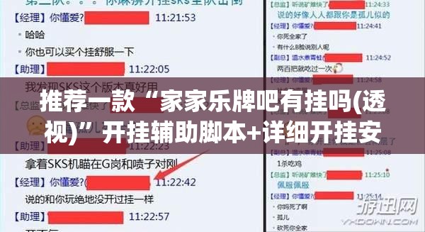 推荐一款“家家乐牌吧有挂吗(透视)	”开挂辅助脚本+详细开挂安装教程