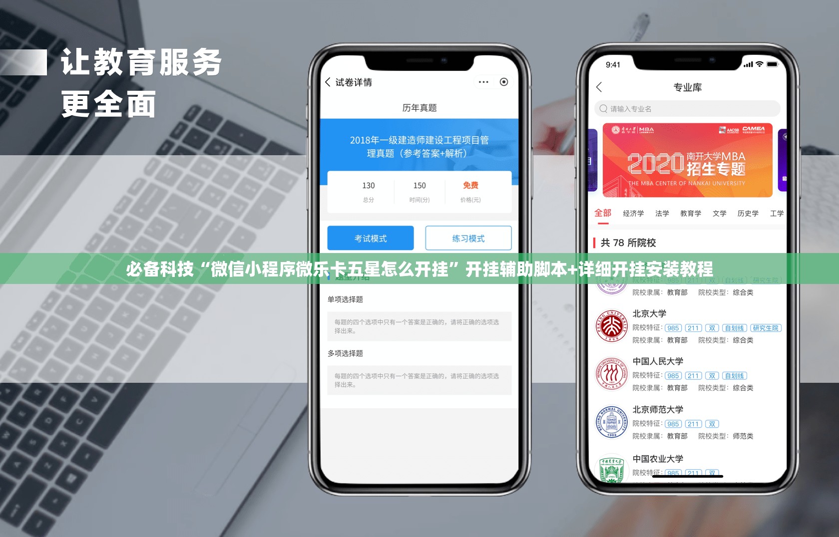 必备科技“微信小程序微乐卡五星怎么开挂”开挂辅助脚本+详细开挂安装教程