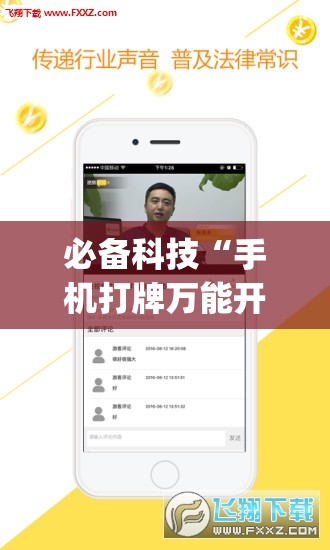 必备科技“手机打牌万能开挂神器下载”(透视)其实确实有挂