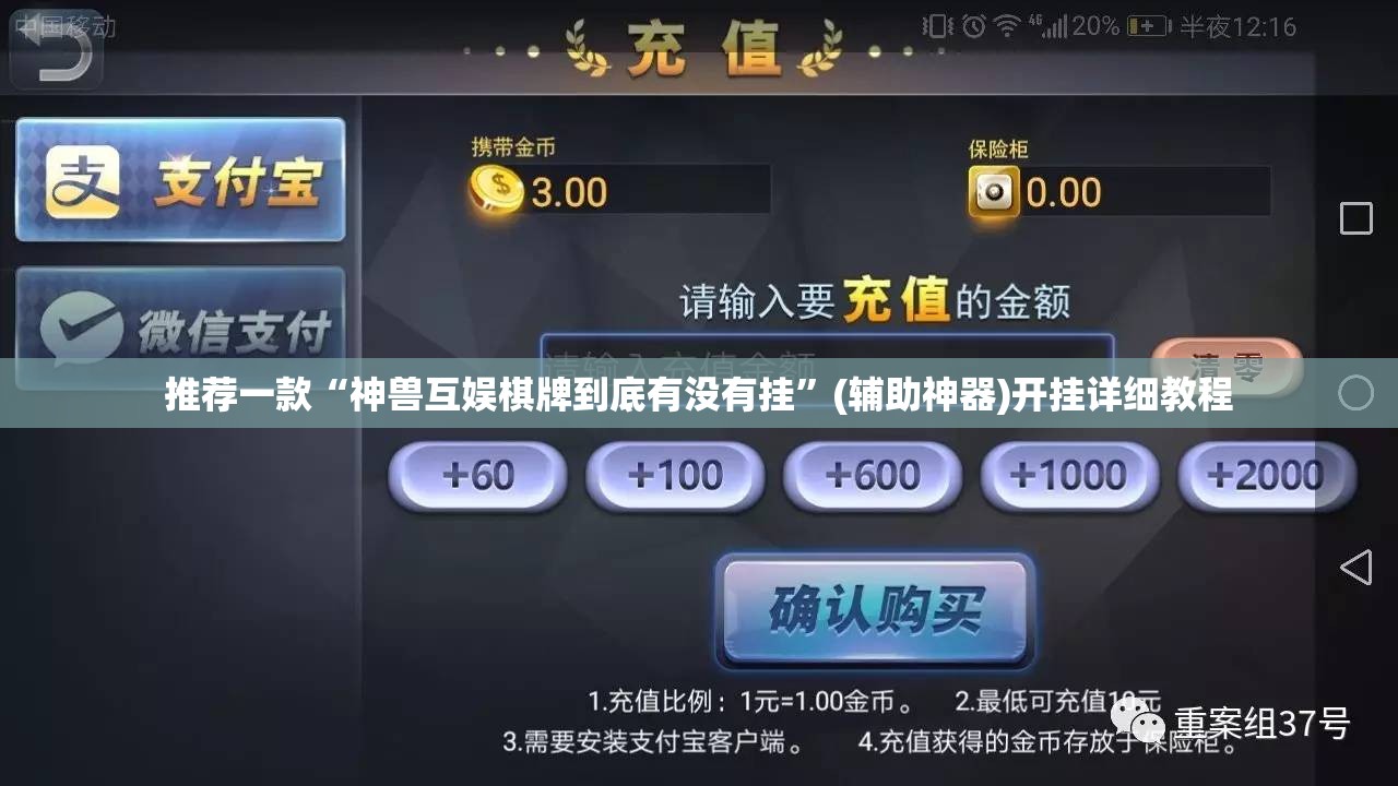 推荐一款“神兽互娱棋牌到底有没有挂	”(辅助神器)开挂详细教程