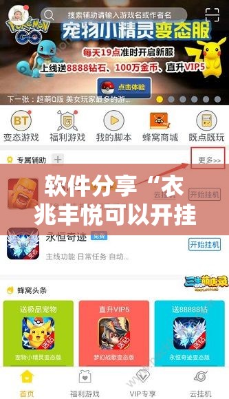 软件分享“衣兆丰悦可以开挂吗”开挂辅助脚本+详细开挂安装教程
