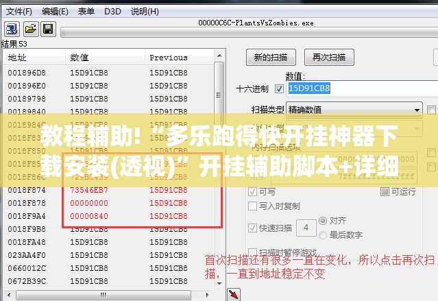 教程辅助!“多乐跑得快开挂神器下载安装(透视)”开挂辅助脚本+详细开挂安装教程