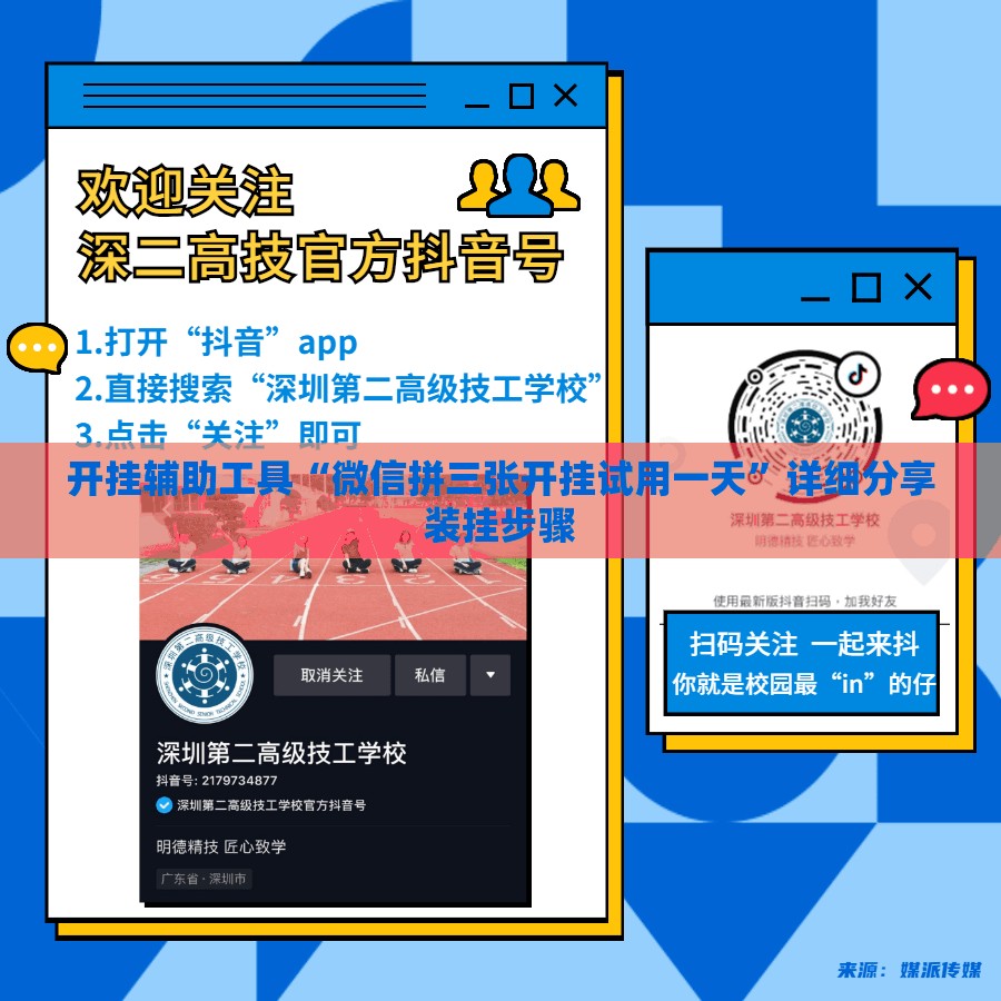 开挂辅助工具“微信拼三张开挂试用一天”详细分享装挂步骤